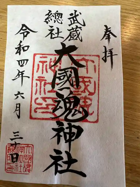 大國魂神社(東京都)