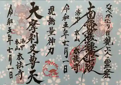 本法寺(京都府)