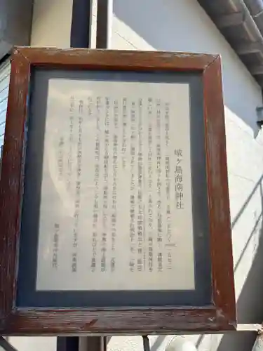 海南神社(神奈川県)