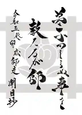 常真寺(千葉県)