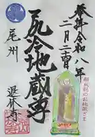 尻冷し地蔵(愛知県)