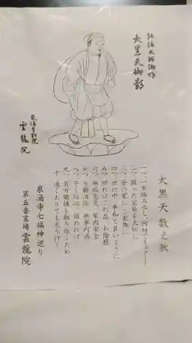 雲龍院の授与品その他