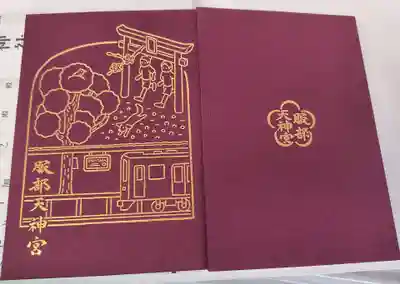 足の神様 服部天神宮(大阪府)