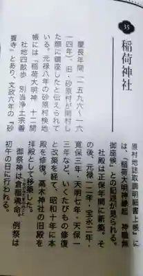 稲荷神社(東京都)