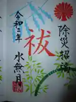 富知六所浅間神社の授与品その他