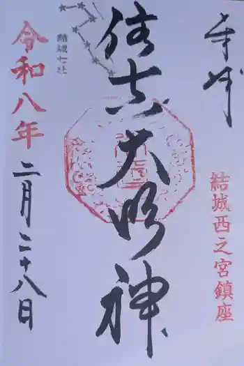 住吉神社の御朱印 2026年02月