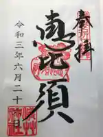 浅草神社の御朱印