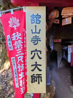 舘山寺(静岡県)