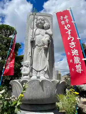 良観寺(東京都)