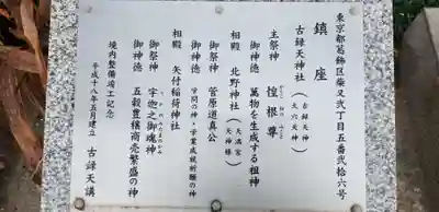 古録天神社の歴史