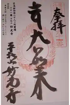 広島新四国八十八ヶ所霊場 61番