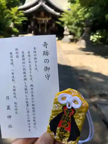 日置神社のお守り