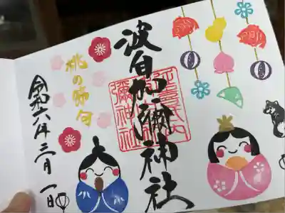 日本唯一香辛料の神 波自加彌神社(石川県)