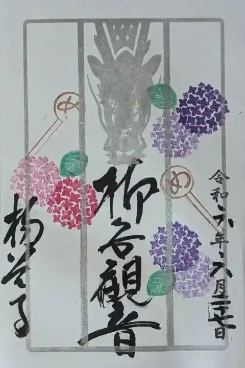 あじさいウィーク限定花手水御朱印