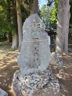 乙事諏訪神社(長野県)
