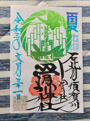 月替わり御朱印