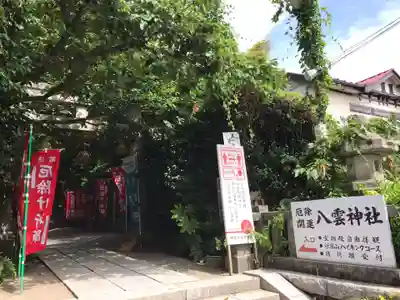 八雲神社（鎌倉・大町）(神奈川県)