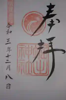 堀出神社の御朱印
