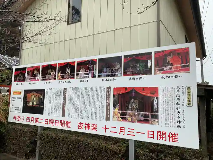 烏子稲荷神社のその他建物