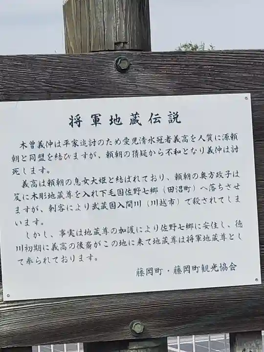 将軍地蔵尊(栃木県)