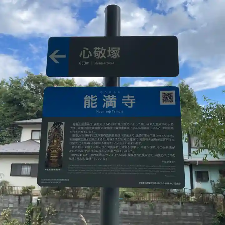 能満寺(神奈川県)