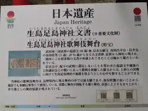 生島足島神社(長野県)