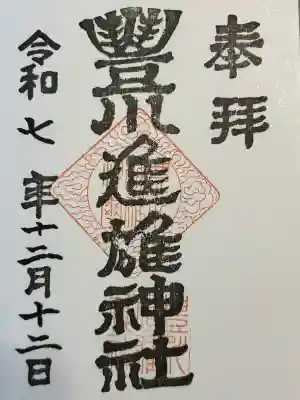 豊川進雄神社(愛知県)