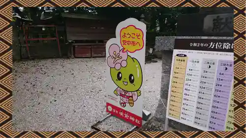 咲前神社(群馬県)