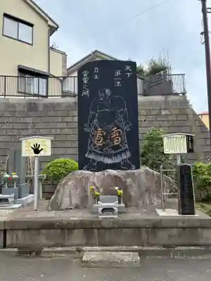 妙覚寺(千葉県)