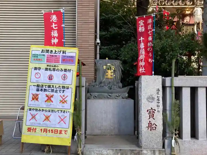十番稲荷神社のその他建物