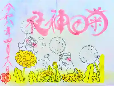 令和8年 月替り狛犬御朱印 4月
『たんぽぽの綿毛』
初穂料 500円