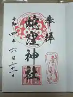 蛇窪神社の御朱印