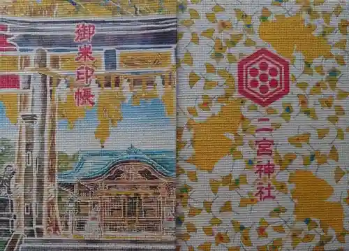下総国三山　二宮神社の御朱印帳