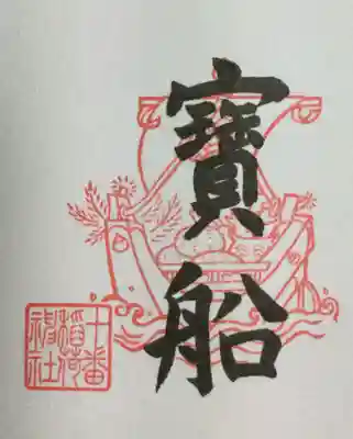 色紙にも印を頂きました。