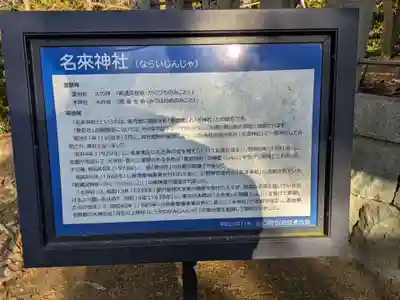 名来神社(兵庫県)