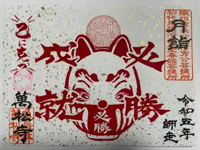 万松寺(愛知県)