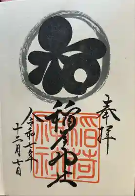 稲荷神社(鹿児島県)