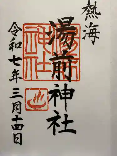 湯前神社(静岡県)