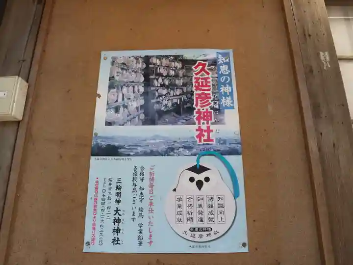 久延彦神社(奈良県)