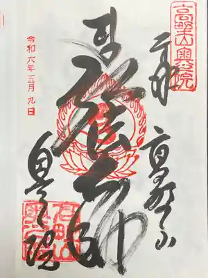 高野山金剛峯寺奥の院(和歌山県)