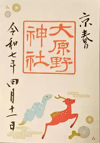 大原野神社の御朱印