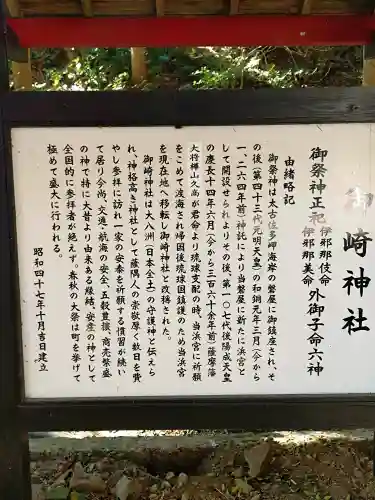 御崎神社の{uncategorized: "未分類", other: "その他", undefined: "問題あり", building: "その他建物", grave: "お墓", sacred_gate: "鳥居", guardian: "狛犬", statue: "像", buddha: "仏像", history: "歴史", nature: "自然", garden: "庭園", animal: "動物", pagoda: "塔", temizu: "手水舎", mountain_gate: "山門・神門", sanctuary: "本殿・本堂", subordinate: "末社・摂社", art: "芸術", scenery: "景色", jizo: "地蔵", ema: "絵馬", goshuin: "御朱印", omikuji: "おみくじ", items: "授与品その他", amulet: "お守り", goshuincho: "御朱印帳", eats: "食事", festival: "お祭り", votive_dance: "神楽", shichigosan: "七五三参", wedding: "結婚式", experience: "体験その他", initially: "初詣", around: "周辺", anti_infection: "感染症対策"}