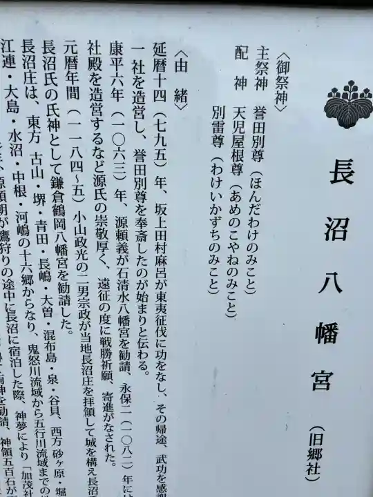 長沼八幡宮(栃木県)