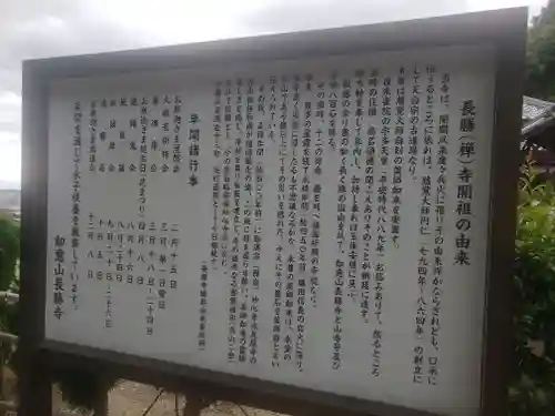 長勝禅寺の歴史