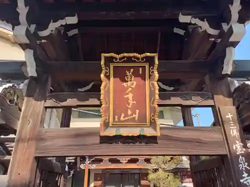 宝泉寺の山門