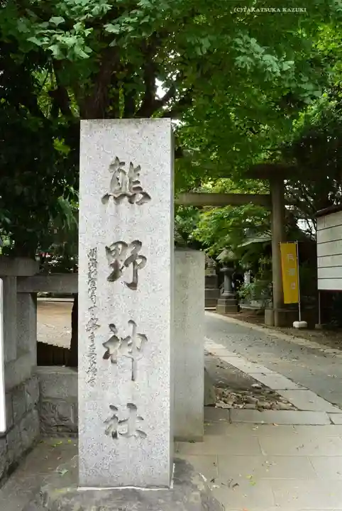 青山熊野神社(東京都)