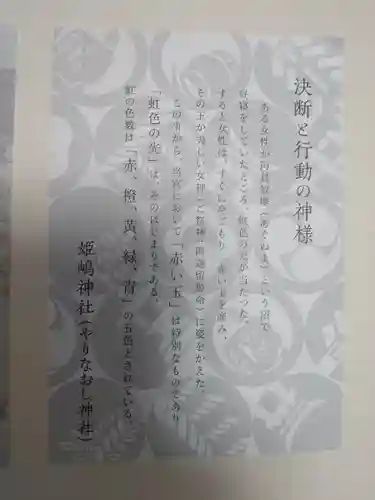 姫嶋神社(大阪府)