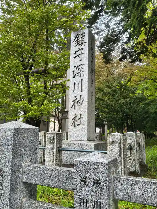 深川神社(北海道)