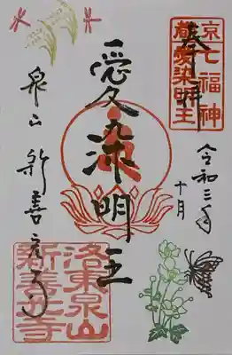書置き
トンボと蝶々
(先月分までの御朱印は在庫があれば頂けるとの事)