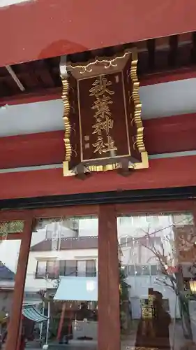 秋葉神社のその他建物